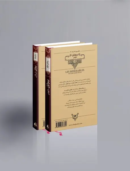 بینوایان - دو جلدی