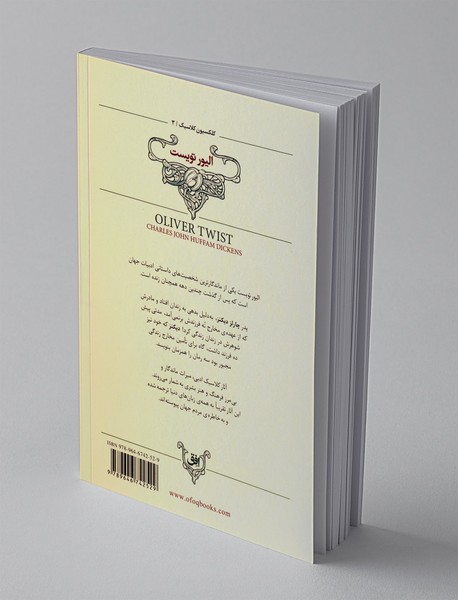 الیور تویست