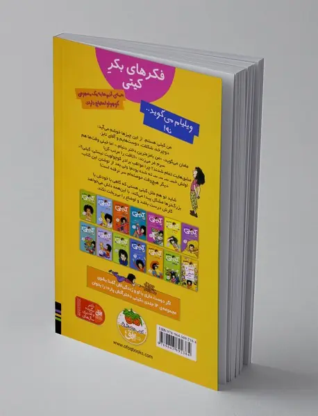 کیتی دختر آتش پاره 14