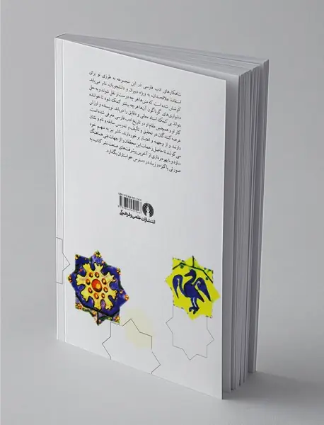 گزیده‌ی غزلیات شمس