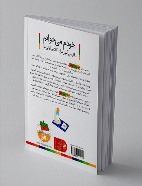 خودم می خوانم 42 : ظرف