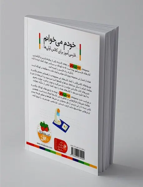 خودم می خوانم 42 : ظرف