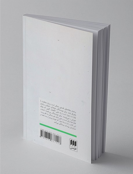 مثل فیلسوف نوشتن