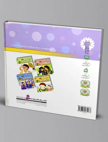 چهار فصل من - کی آمد؟ کی در زد؟