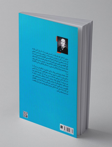 مقدمات روان شناسی یونگ