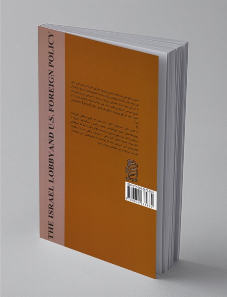 لابی اسرائیل و سیاست خارجی آمریکا
