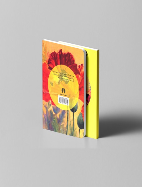 شعله ی فروزان