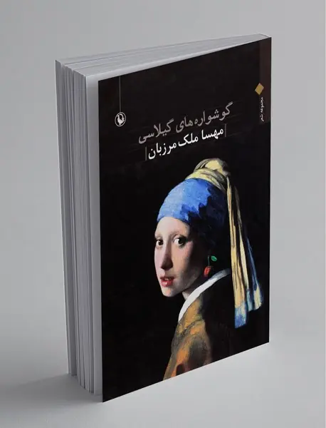 گوشواره‌های گیلاسی