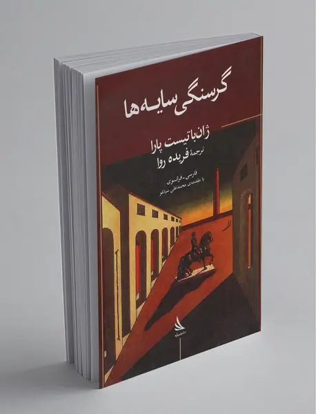 گرسنگی سایه‌ها