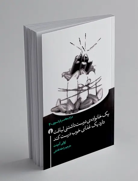 یک خانواده ی دوست داشتنی لیاقت دارد یک غذای خوب درست کند