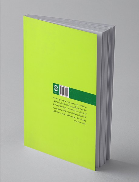 فرهنگ واژگان و اصطلاحات خوشنویسی و هنر های وابسته