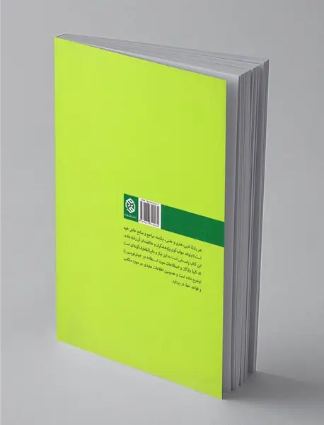 فرهنگ واژگان و اصطلاحات خوشنویسی و هنر های وابسته