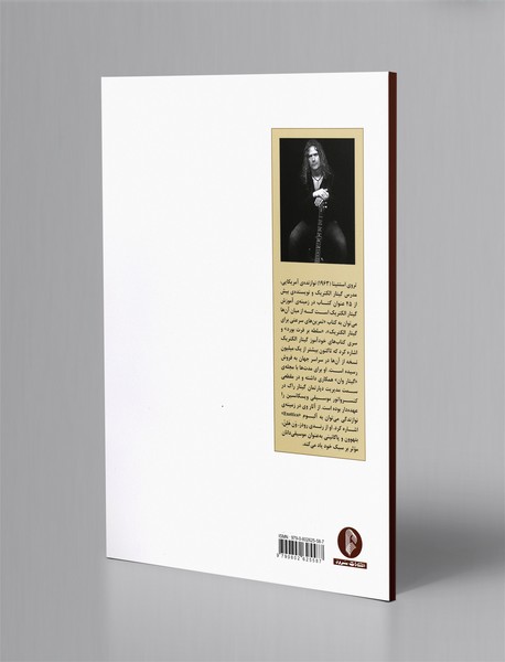 خودآموز ریتم نوازی گیتار الکتریک - کتاب اول و دوم