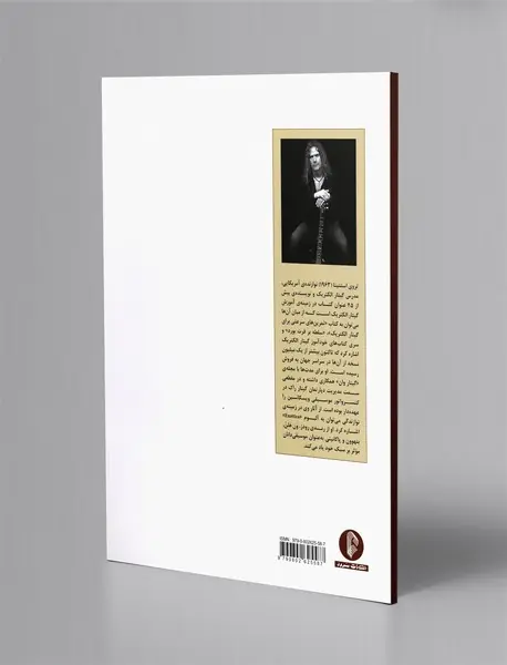 خودآموز ریتم نوازی گیتار الکتریک - کتاب اول و دوم