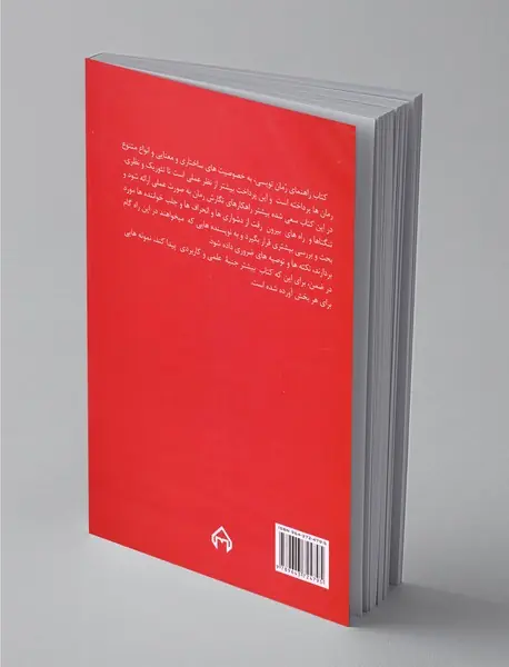 راهنمای رمان‌نویسی