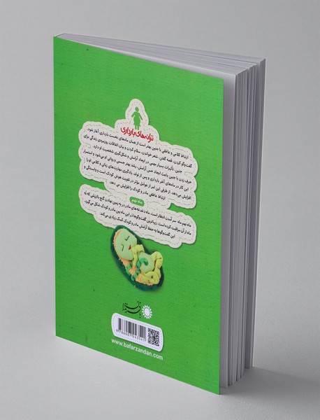 خونه‌ی ما در انتظار نی‌نی