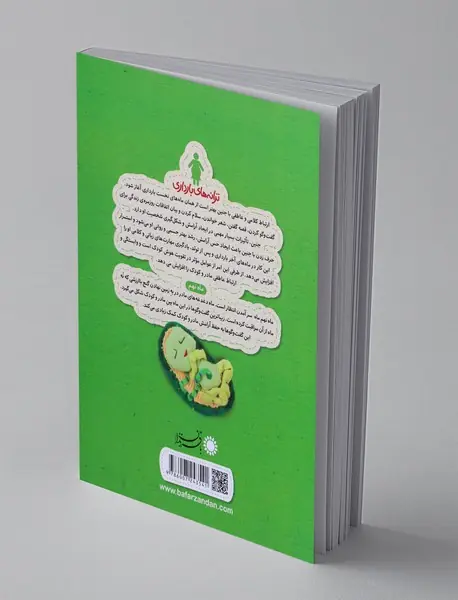 خونه‌ی ما در انتظار نی‌نی