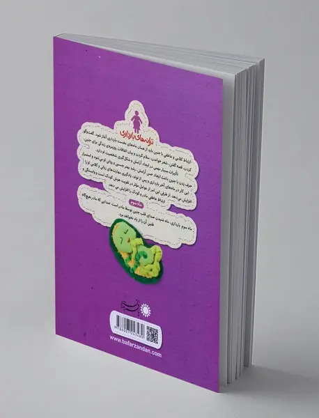 تالاپ تالاپ صدای قلب نی‌نی