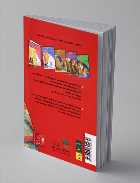 خوش بخوابی، خرس کوچولو