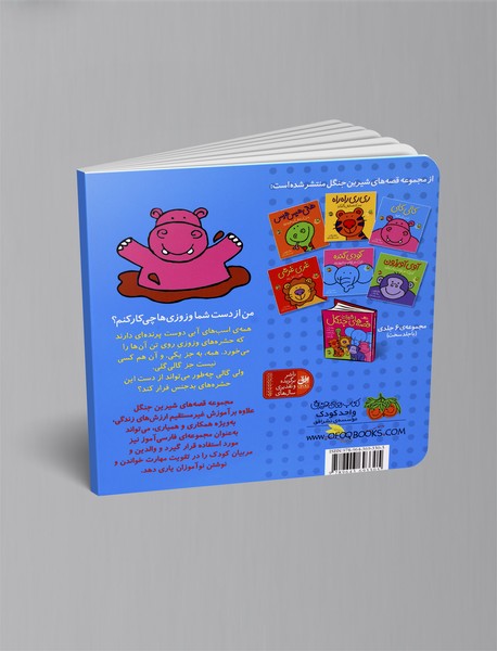 گالی گلی اسب آبی تنها