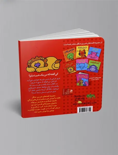 غری غرشی شیری که تنبل بود