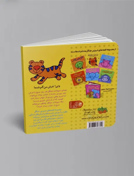 ری ری راه راه - ببری که صدایش را گم کرد