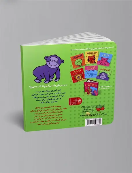 آوی آویزون گوریلی که نمی‌توانست تاب بخورد