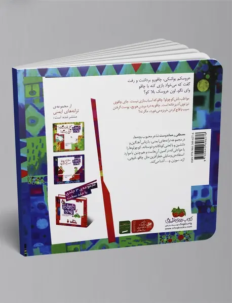 چاقو تو آشپزخونه گرم کاره، اون‌جا که باشه خطری نداره