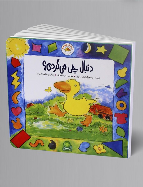 دنبال چی می گردی؟