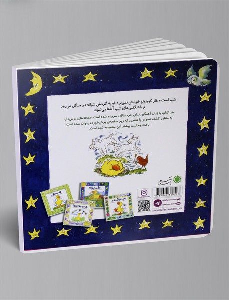 شب شده، وقت خوابه