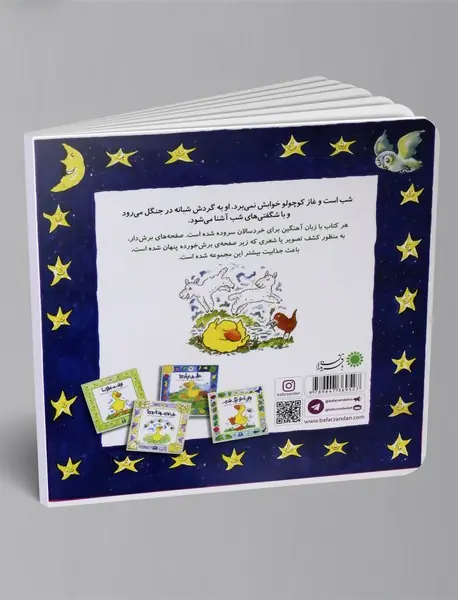 شب شده، وقت خوابه