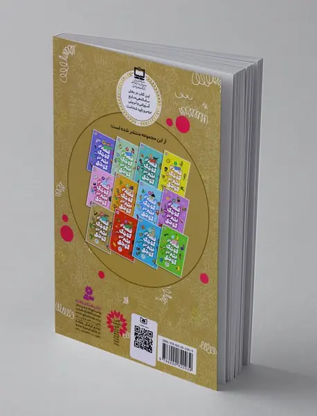 قصه‌های کوچک برای بچه‌های کوچک 12