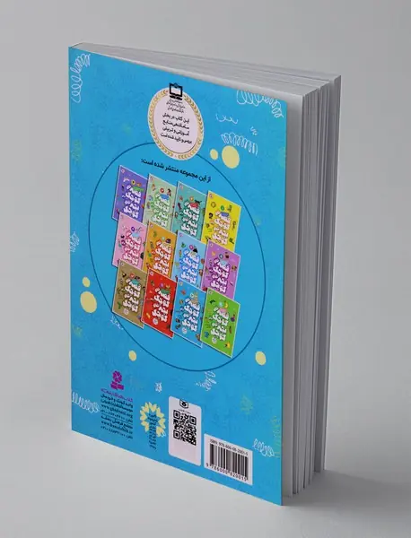 قصه‌های کوچک برای بچه‌های کوچک 10