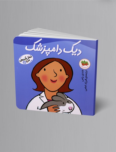 دیک دامپزشک