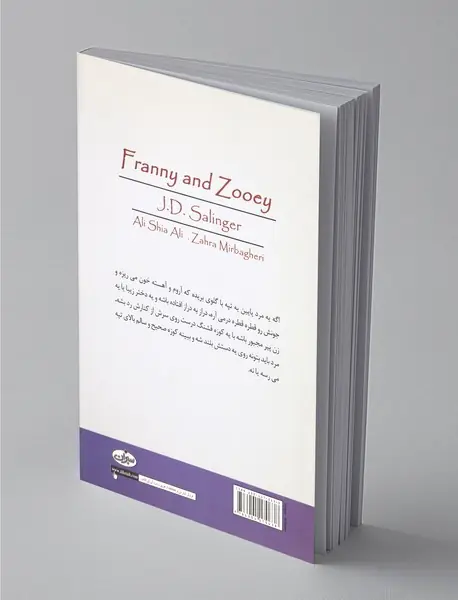 فرنی و زویی