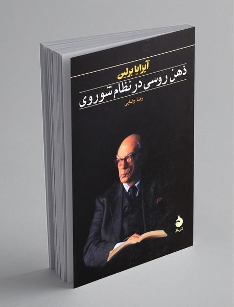 ذهن روسی در نظام شوروی