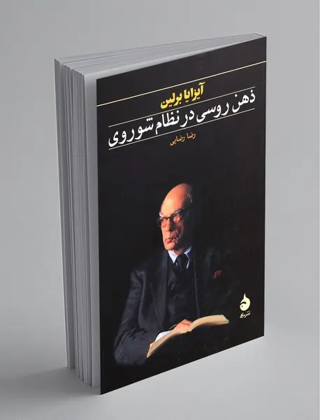 ذهن روسی در نظام شوروی