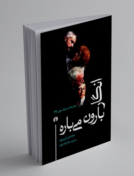 انگار بارون میباره