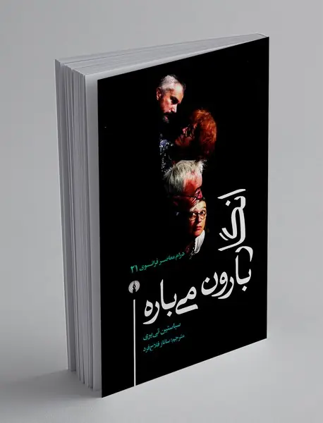 انگار بارون میباره