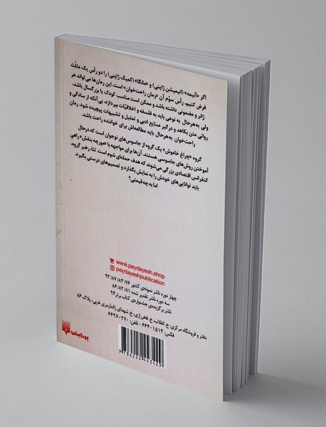 کلاس جاسوسی 4