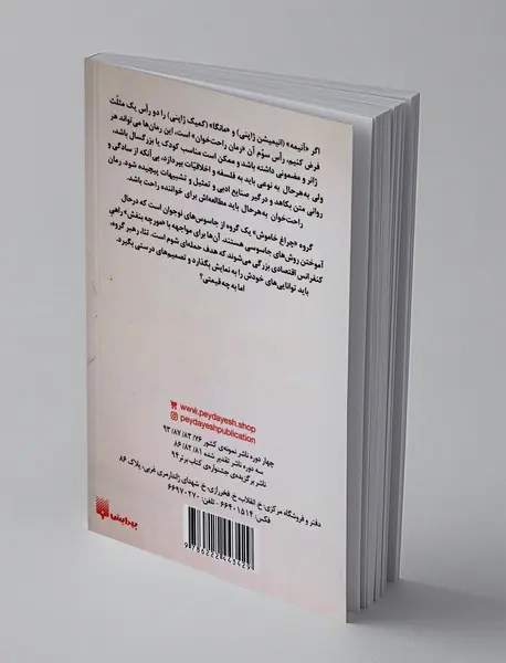 کلاس جاسوسی 4