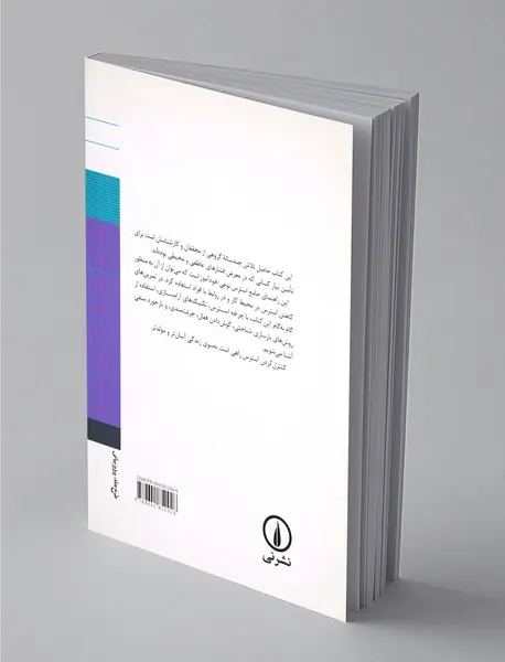 راهنمای استرس