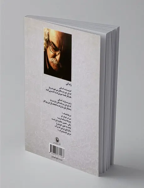 گزینه‌ی اشعار سیدعلی صالحی