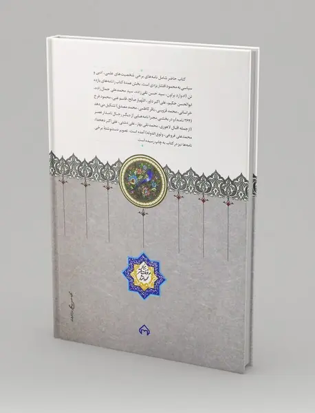 نامه های دوستان