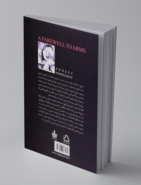 وداع با اسلحه