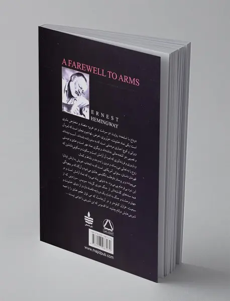 وداع با اسلحه