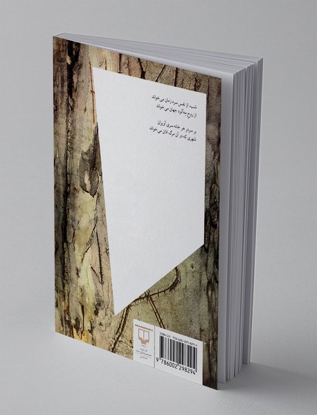 شهری که در آن مرگ از آن می خواند