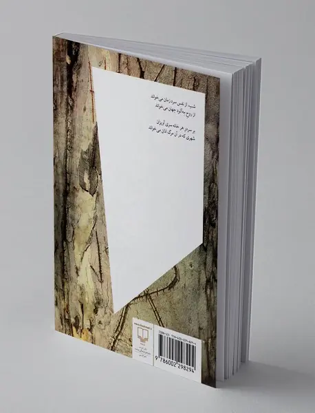 شهری که در آن مرگ از آن می خواند