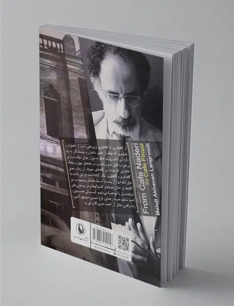 از کافه نادری تا کافه فیروز