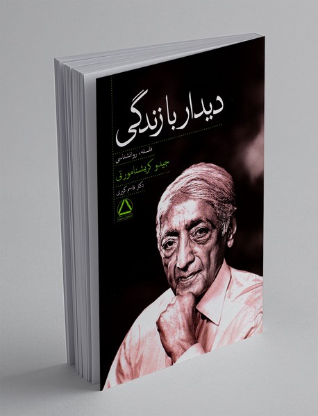 دیدار با زندگی